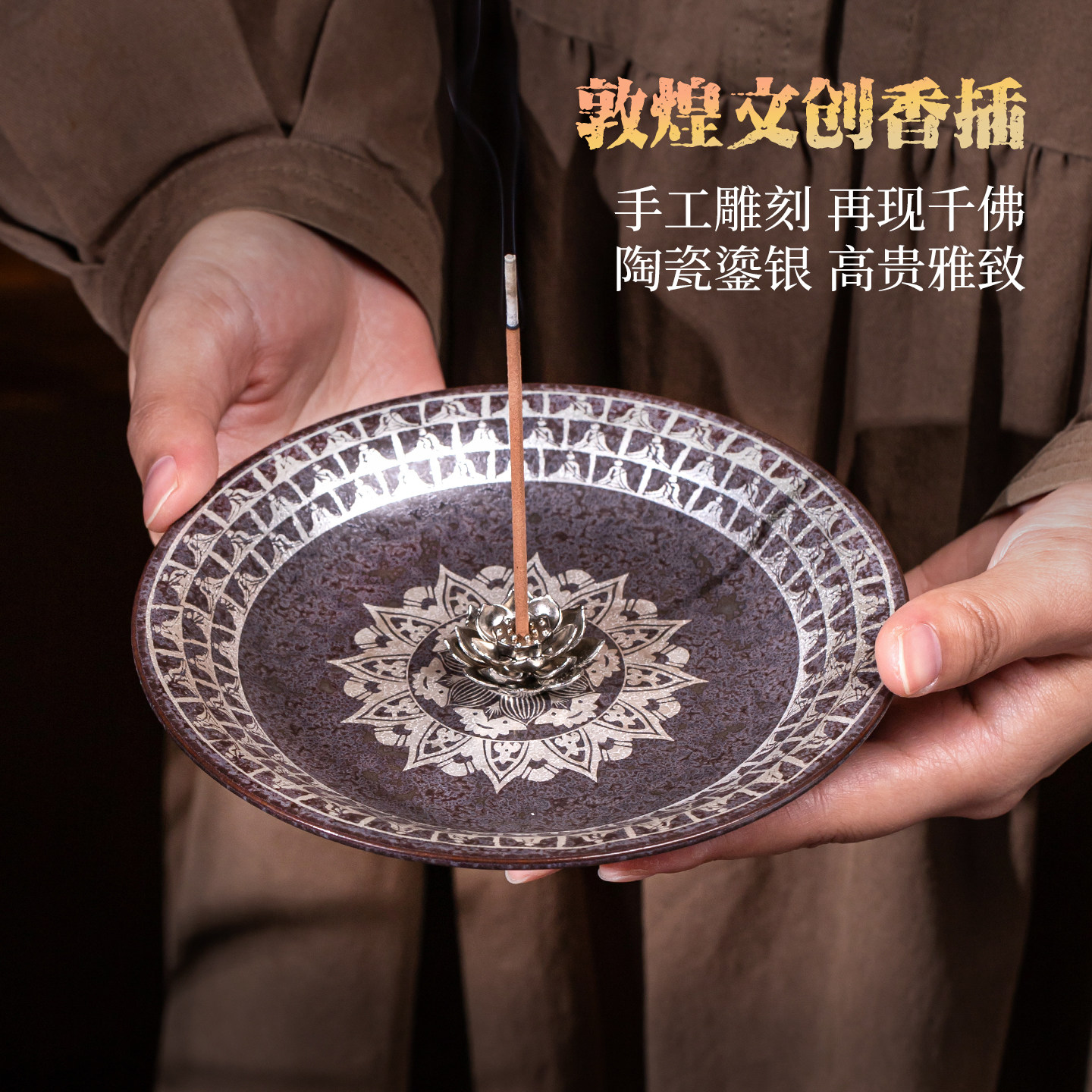 敦煌千佛非遗鎏银线香香插陶瓷线香炉香炉中式插香底座高级感摆件