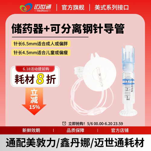 迈世通胰岛素泵耗材用于美式接口