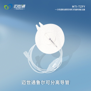 迈世通鲁尔接口通用型胰岛素泵耗材 一次性可分离钢针输注导管