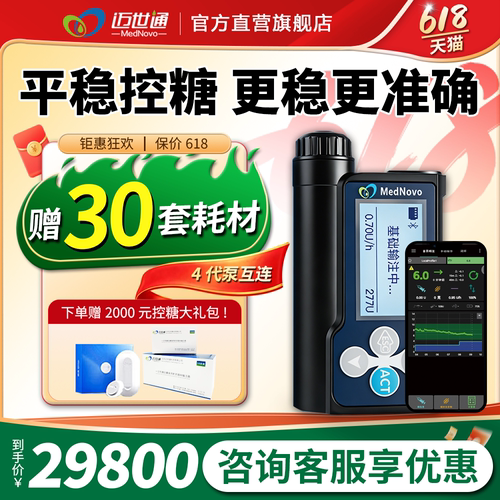 迈世通胰岛素泵MTI-PIV血糖泵