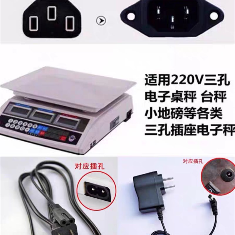 金浩沪之鑫友之升华鹰金宇衡中z衡永州大阳衡器电子秤电源线充电