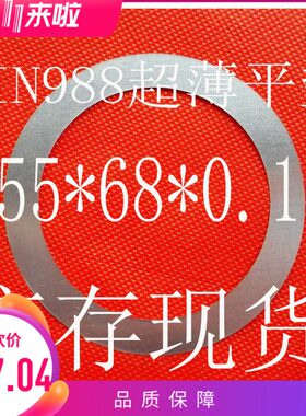 * 垫圈0垫片55*.整98调调垫圈* 配合DI整1 680N*83.03