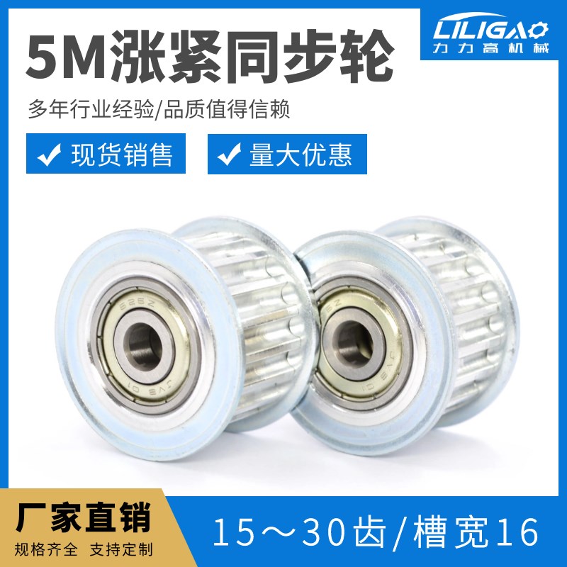 同步轮涨紧轮 5M15/18/2u0/24/25 皮带轮带轴承 调节导向轮 槽宽1