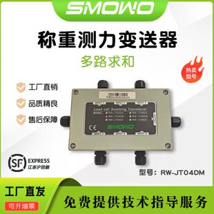 称重-天W求和测力T贺4放大器JR上海0型测力铝DM变送器路精密多铸