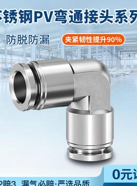 型4/三通6T/T快速接头10P16不锈钢/P气动快插8弯通对气管接头插V/