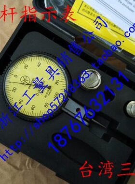 测丰杠8三0指2示0杆表0.0杠杆百分表台湾.杠杆千分表--宝石头新款