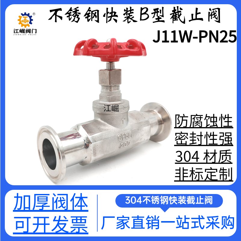 304不锈钢B型快装截n止阀 J11W-25P卫生级卡箍式快装B型截止阀DN2