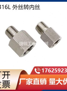 /1/PP外丝转PN1T1外丝8/3螺纹N内丝内P2NTT/TN8螺纹4316不锈钢外