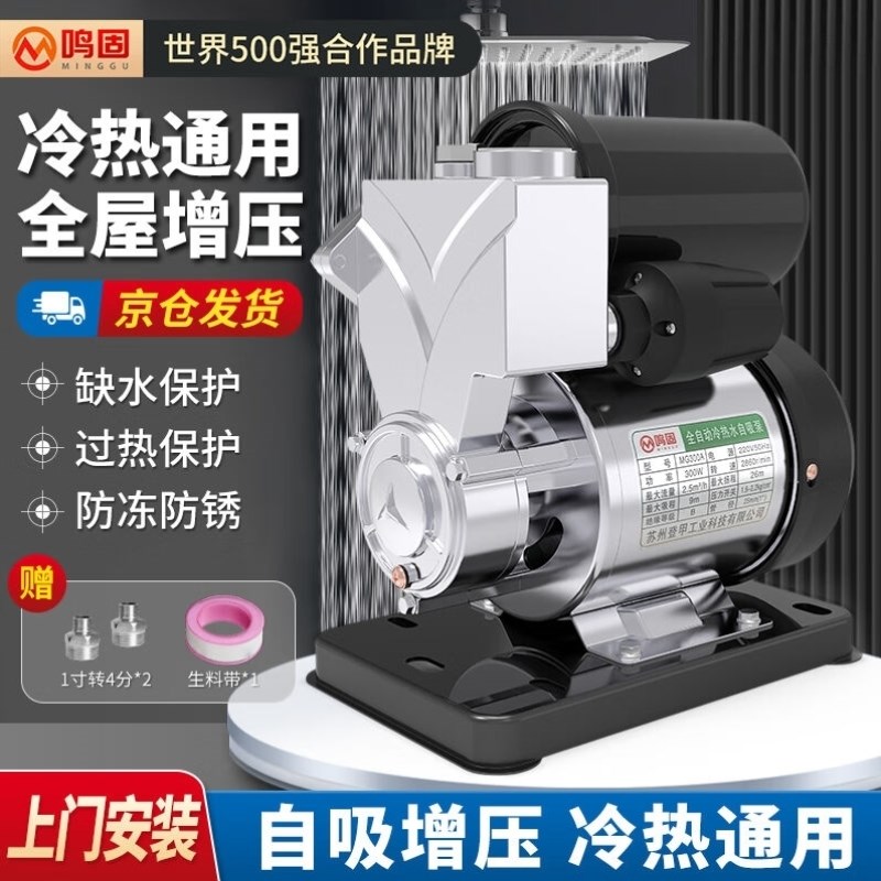 鸣固家用增压泵热水器自吸泵自来水管道加压抽水泵3X00W热销款