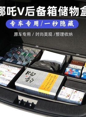 置物收纳盒盒V哪吒盖板防水y后备箱盒改装储物魔 aa隐藏式储物