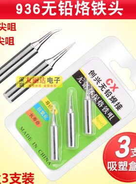 尖咀-飞线烙铁头I3恒温烙铁细936装93支0烙铁头90烙铁头-弯尖咀6T