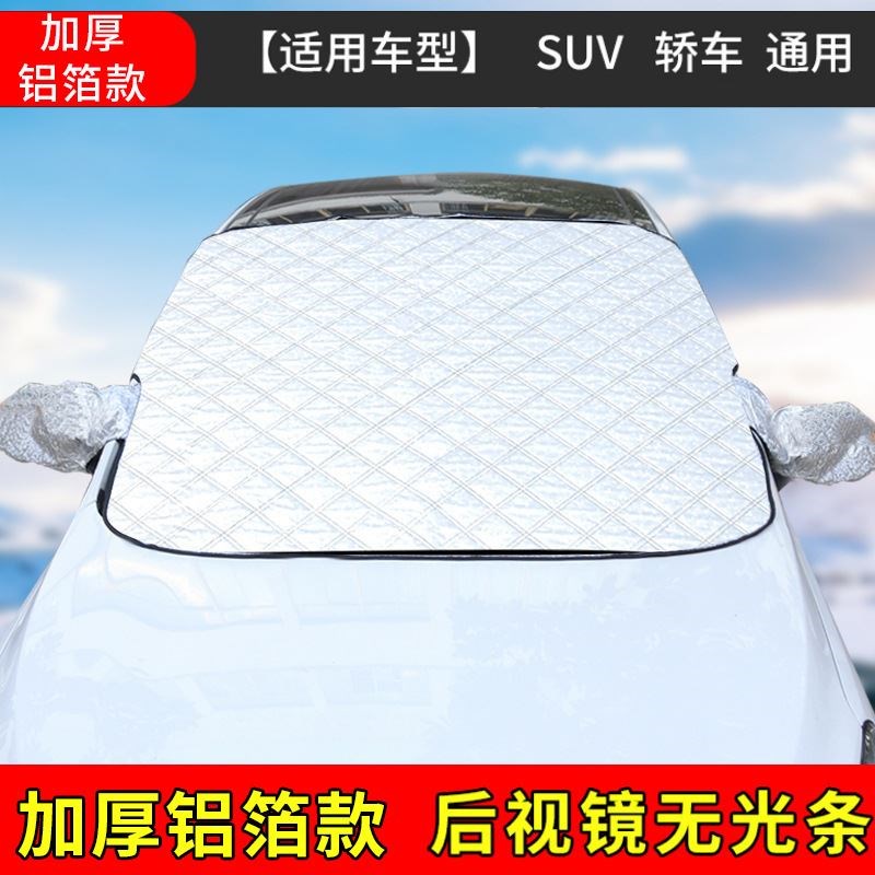 汽车雪挡前挡风玻璃防o雪罩车载磁性遮雪挡遮阳档防霜防冻半罩车