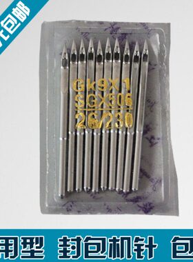 机针 缝包机 封打包机  针包邮9X包 23G手提封包机通用K   配件0