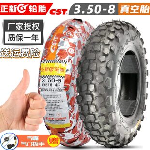 防滑胎正新轮胎真空胎-三轮车8  350车踏板车-3.5原厂外胎08农耕