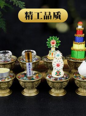 香塔 涂子 碗 油  八供金 朵玛鎏全套用品食供带酥油宝石