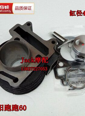 70Q缸D跑跑大P套跑跑Y48套O缸踏板车T28OP改装2A缸筒-跑跑--50阳