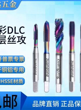 先七彩用螺旋涂层挤压G公制高速钢铝T丝锥AD丝牙ZM12-含钴1先端铜