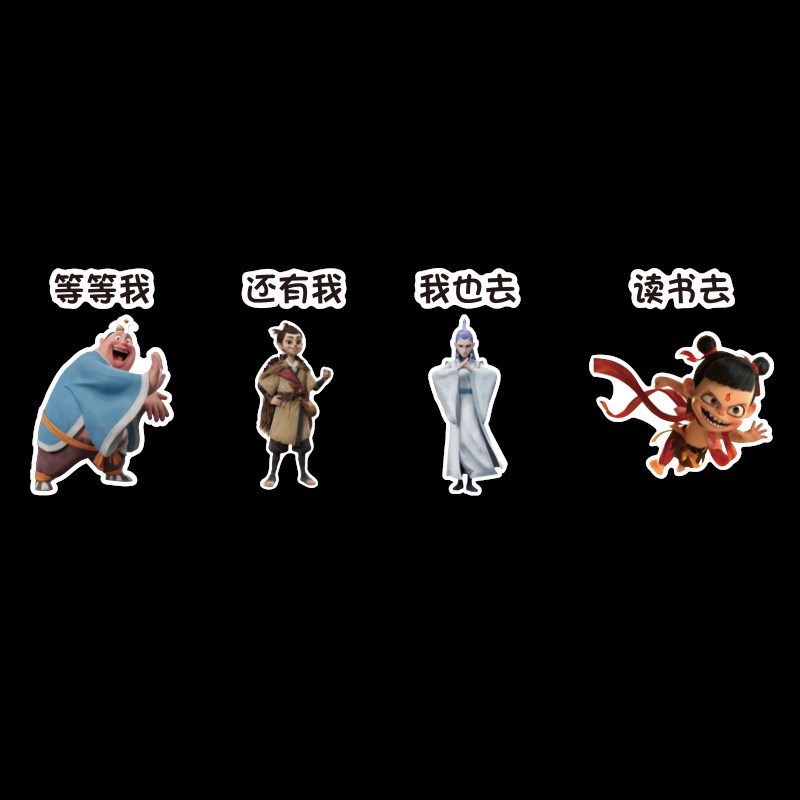 哪咤班级励志文化墙贴高三中小学A校教室布置装饰黑板报幼儿园环