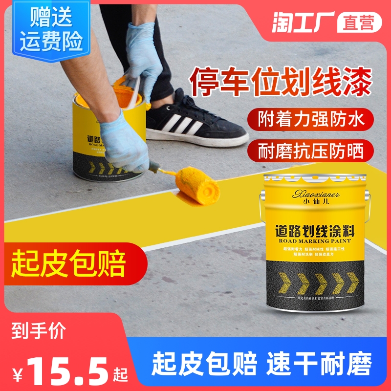 道路路面划d线漆标线漆车位停车场画线漆耐磨水泥地面反光漆黄色