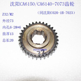 沈阳4070配件M273CA Φ61613 CA762620BC Z3车床50 齿轮2861