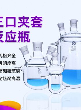 夹00三口双层m四套反应反应m 垒固 瓶l口玻璃夹套口烧瓶050ll反应