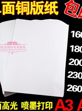 喷 20g打印 g0  26gA3彩色g单面A4相纸单1600 单面铜版纸墨230
