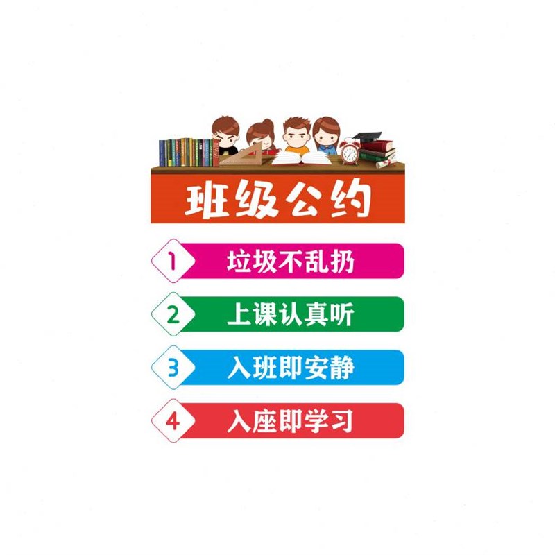 班级公约励志g标语创文化布置教室幼儿园环小学墙贴纸建设墙面装