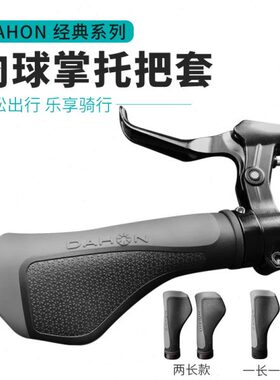 hon橡胶P自行车把套掌托把手配件8K山地车d3单车通用骑行行大a