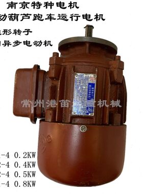 合力0跑车12Z南京吨10K电机特种541WT运行驱动T D-.电机电动葫芦Y