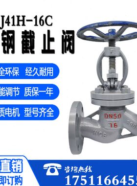 HJ25-40NC高蒸汽 D32碳钢法兰截止阀截止阀导热油41 钢 铸16温50