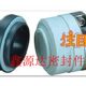 专用 件W化密封圈对碳硅B泵2机械密封水泵30石墨化工泵配件