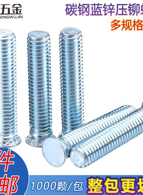 -H包邮 铆*6压板碳螺丝钢螺丝F【 压铆35压铆螺钉-M4专区】螺丝