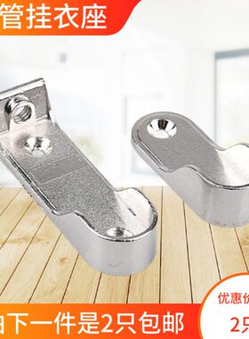 配件衣橱衣柜挂衣杆扁管托五金底座横杆16mm零件座衣杆衣通杆法兰