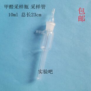 空气吸采样器玻璃试管瓶l收10m采样甲醛检测仪瓶