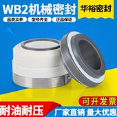 2W耐高温水封B 四氟耐腐蚀单化工泵机械密封台阶 双403545台阶
