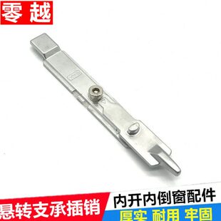 平开窗配件倒接动内窗户把手断桥铝支承传开杆转锁扣连五金插悬内