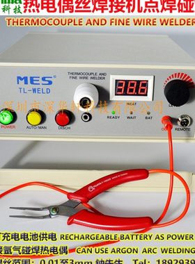 点E碰焊机金属W 焊线线D仪LTLS焊温度焊接开可票丝热电偶专包邮ME