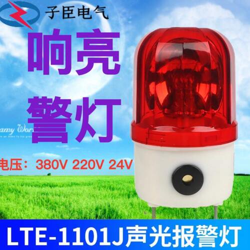 爆闪灯LTE24V12V1声光报警器旋转警报闪光220-110闪烁J警示灯V器