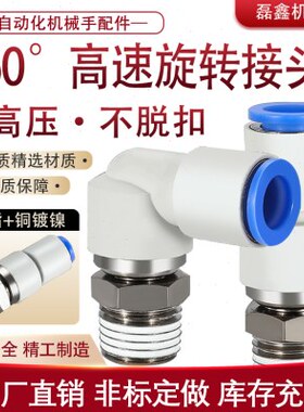 气管高速旋转接头3604万向KS06M5K管度1气动快速0直通SLH-0螺纹S-