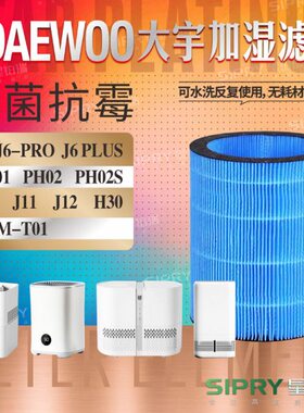 DJ JW适配/60  PLUS OH2大宇AE3012ProO滤网1 加湿器10PH11 滤芯J