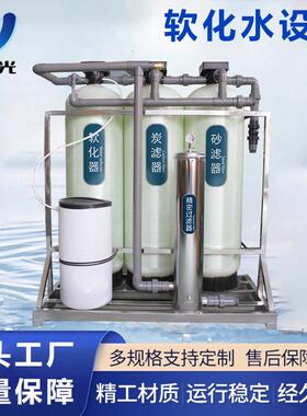 软化水软水机设备去石英砂活性炭过滤去除水垢防垢器热水交换系统