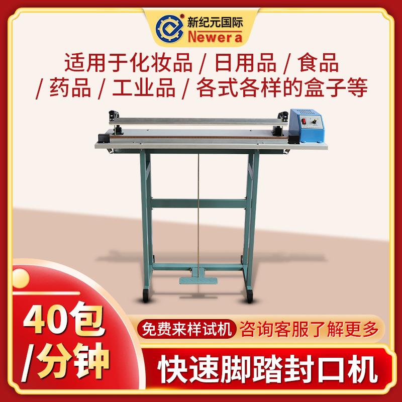 SF400脚踏封口机热收缩膜切割机脚踏式快速封口机