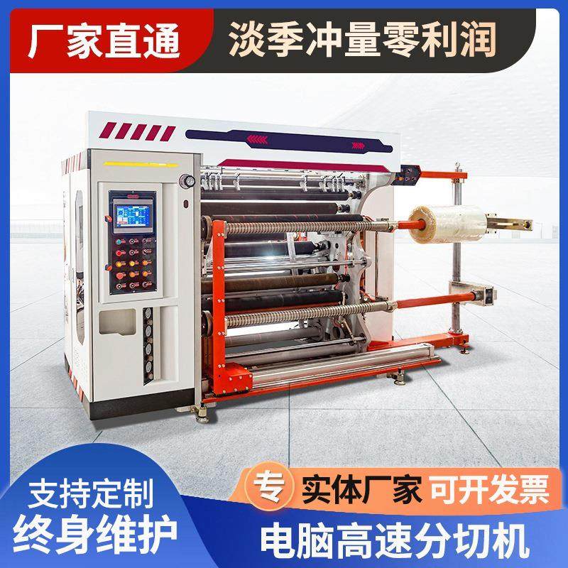厂家供应薄膜电脑分切机立式纸张塑料自动卸料复卷智能全自动,纺织面料/辅料/配套,其他纺织机械,淘宝优惠券,粉丝福利购,淘宝优惠卷