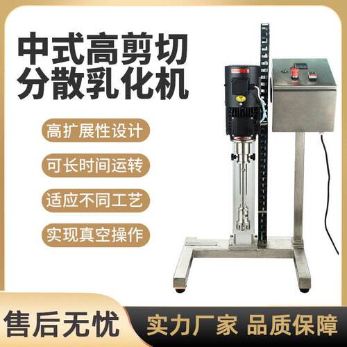 中式实验室剪切分散乳化机纳米级速均质研磨分散混合匀浆
