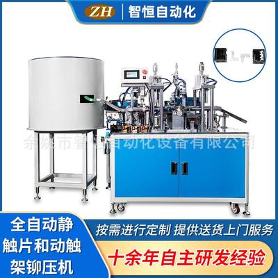 宁波厂家供应ZH-046全自动静触片和动触架铆压机实用设备