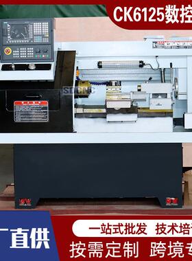 CK6125数控车床高精度斜床身卧式c车床全自动送料数控车床