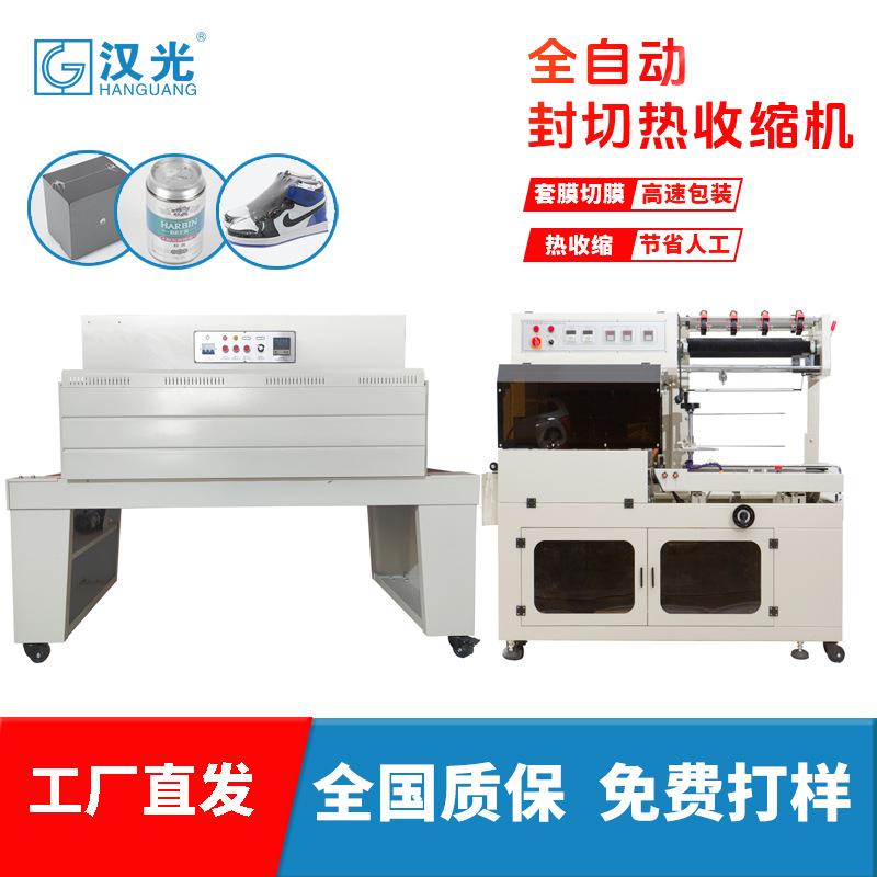 L型自动封切热收缩包装机厂家小型礼盒套膜机现货高速加长覆膜机