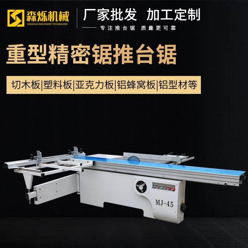 精密推台锯木工裁板锯精密锯自动马氏数控木板塑料板蜂窝板开料锯,五金/工具,机床,淘宝优惠券,粉丝福利购,淘宝优惠卷