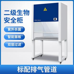 百级无菌操作台BHC-1300II/BSC-1000IIA2实验室二级生物安全柜