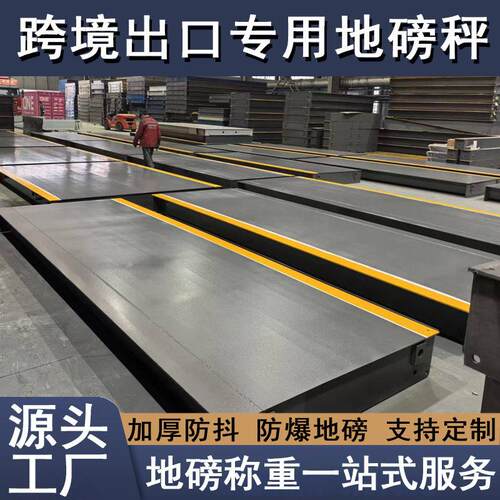 出口跨境分体式电子地磅秤0吨50T港口工地100吨重型货车汽车衡器